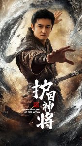 护国神将全集(大结局)