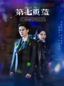 第七页蓝全集(大结局)