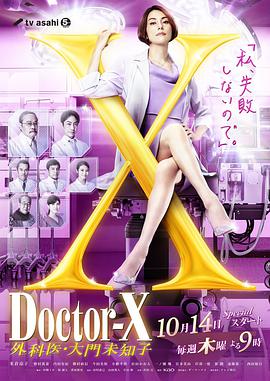 X医生：外科医生大门未知子第7季(全集)